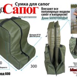 Сумка-чехол для обуви ideaFisher ПодСАПОГ