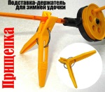 Подставка-держатель для зимней удочки ideaFisher Прищепка, 5 шт.