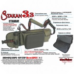 Idea Fisher Stakan-3.3 Пояс-держатель удилища + сумка