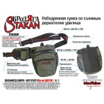 ideaFisher Stakan Бродяга – универсальная набедренная сумка со съёмным держателем удилища