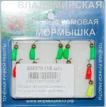 Гвоздик флуоресцентный с латунным шариком d=4мм 1,7г. (Владимирская)