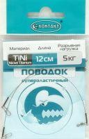 Поводок "Контакт" Nickel Titanium T5 кг, 12 см ООО"Контакт"