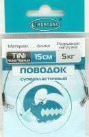 Поводок "Контакт" Nickel Titanium T5 кг, 15 см ООО"Контакт"