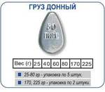 Груз донный н/окр. 80гр. (5шт.) (Пирс)