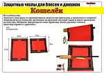Защитный чехол Idea Fisher Кошелек 27